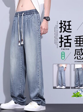 天丝阔腿牛仔裤男生夏季薄款休闲长裤2025新款莱赛尔直筒拖地裤子
