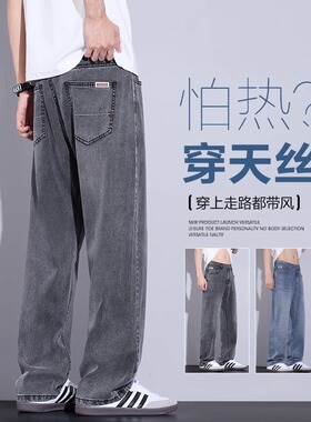 夏季薄款天丝牛仔裤男士潮牌美式垂感休闲男裤子宽松直筒2025新款