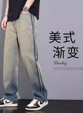 2025新款渐变色牛仔裤男宽松直筒美式复古高街阔腿条纹休闲长裤子
