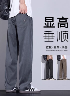 垂感休闲裤子男士2025新款夏季直筒宽松百搭美式潮牌冰丝薄款长裤