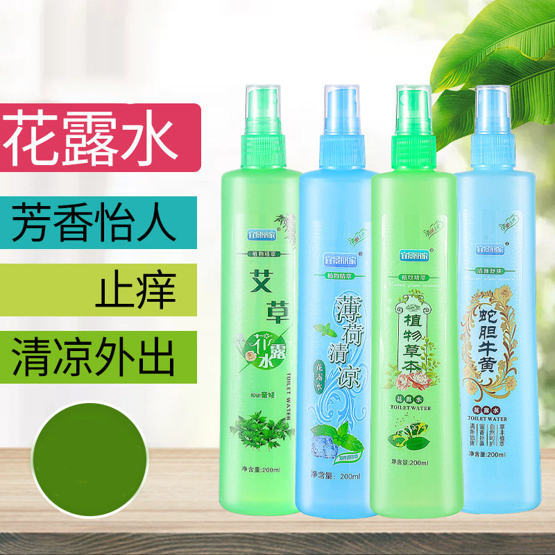 2瓶花露水驱蚊喷雾儿童防蚊虫叮咬祛痱清凉舒爽止痒驱蚊液水户外
