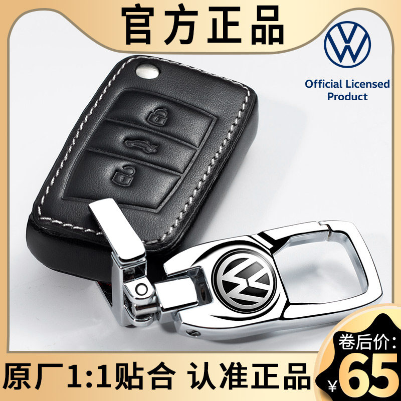 官方大众钥匙套 速腾迈腾探岳帕萨特朗逸plus途观l宝来汽车壳包扣|msdalam kategori kereta/artikel/Fitting/Refit, Auto aksesori/dalam Barang Kemas, Memandu barang-barang peribadi, kes-kes utama kereta - dari Buy2taobao.com untuk memberikan perkhidmatan ejen Taobao profesional membeli