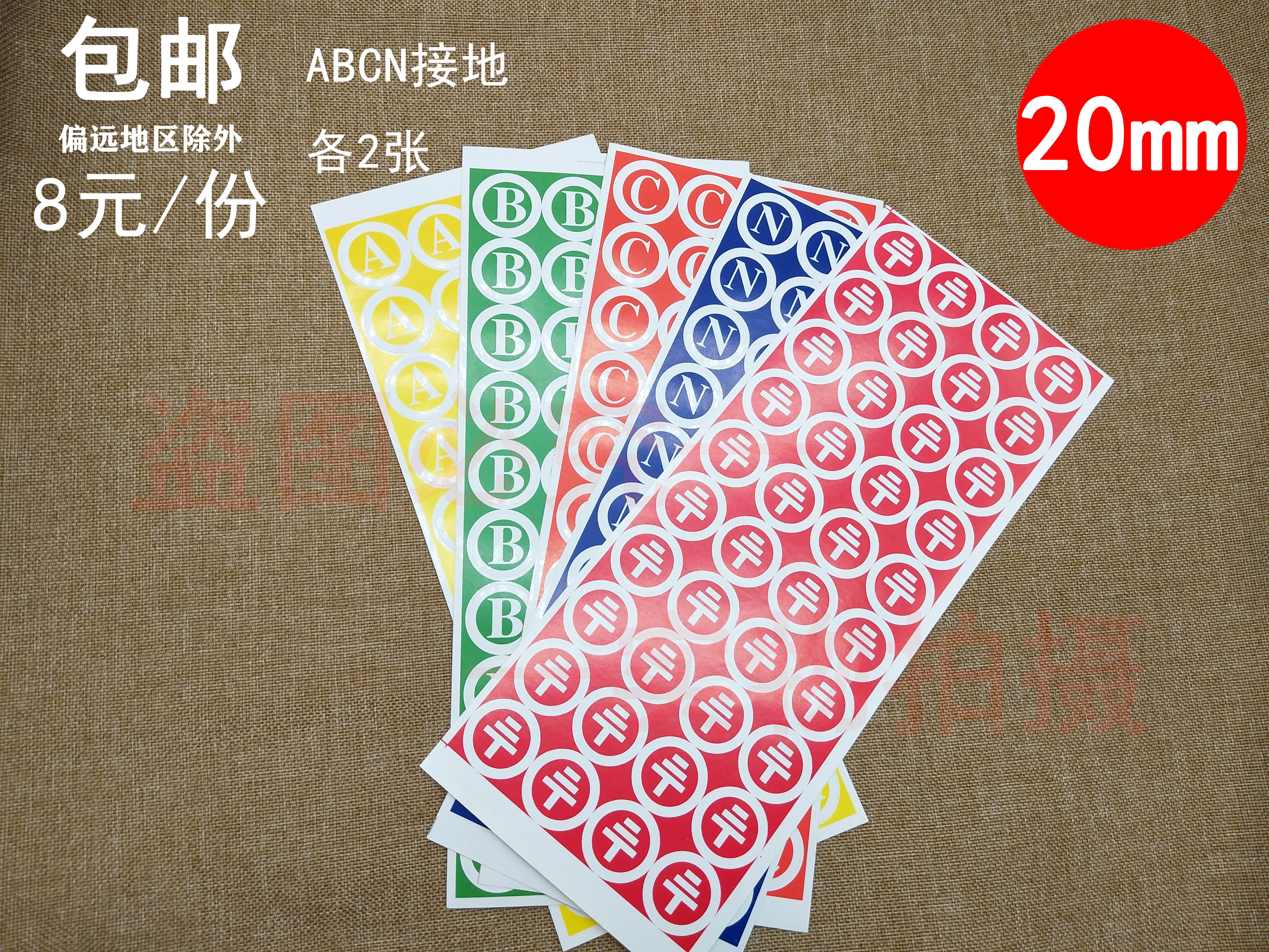 不干胶三相相序ABC贴纸 零线 N地线标签纸 接地PE标示一张234cm圆