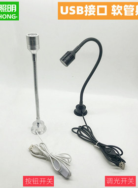 led软管USB接口小射灯5V移动电源迷你手办模型展柜可调光开关3W灯