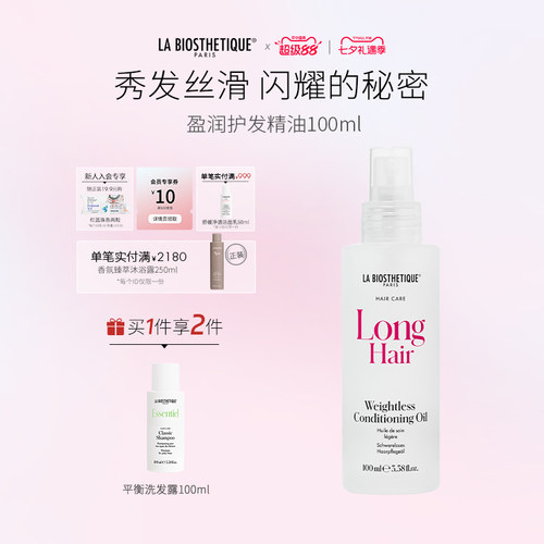 贝伊丝盈润护发精油强韧烫染受损