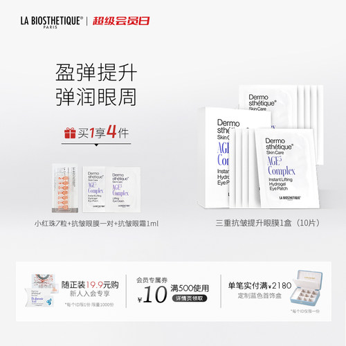 生物凝胶膜，实力抗皱保湿，嫩滑紧致眼周