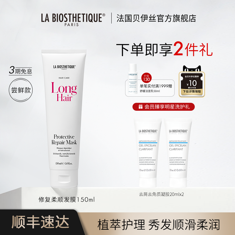 贝伊丝柔顺发膜沙龙级护发