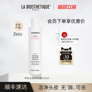 贝伊丝净化去屑洗发露减头屑平衡头皮环境洗发水 超级立减