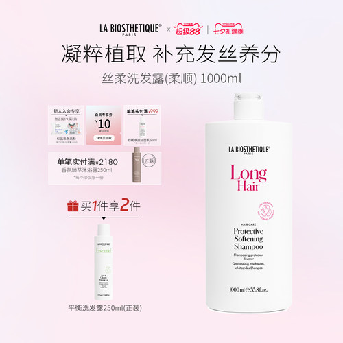 贝伊丝丝柔洗发露柔顺丰盈蓬松