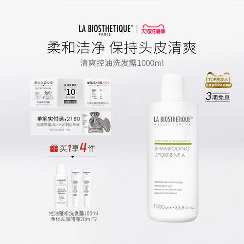【七夕礼物】贝伊丝清爽控油蓬松洗发露清洁护理头发法国高端礼盒