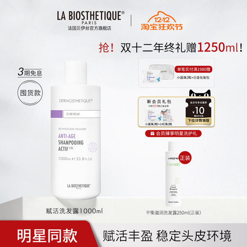 【年终狂欢】贝伊丝赋活洗发露清洁防断发沙龙级头皮护理礼盒