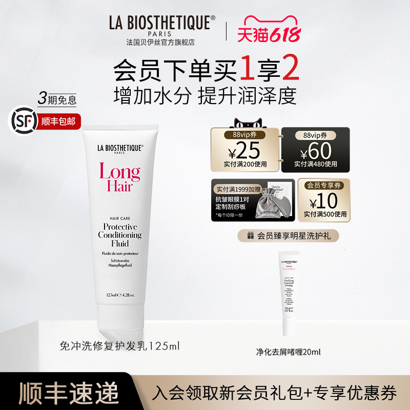 【618现货开抢】贝伊丝免冲洗护发乳丝柔顺滑头发护理
