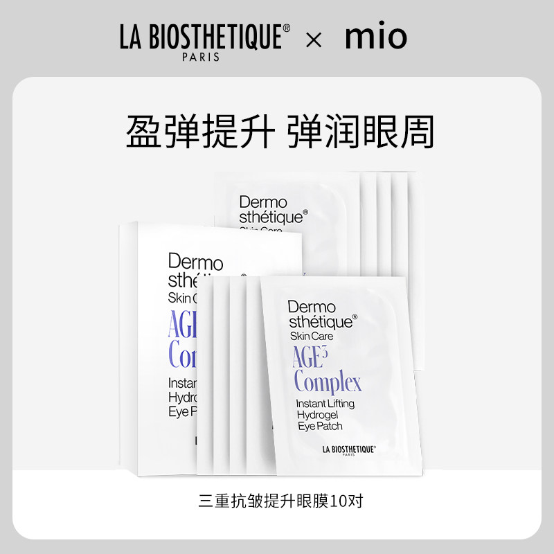 【mio咩专享】贝伊丝三重抗皱提升眼膜1盒装 保湿紧致头等舱眼膜