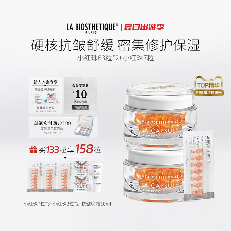 【七夕礼物】贝伊丝小红珠精华保湿修护抗皱紧致法国贵妇明星礼盒 - 实物图