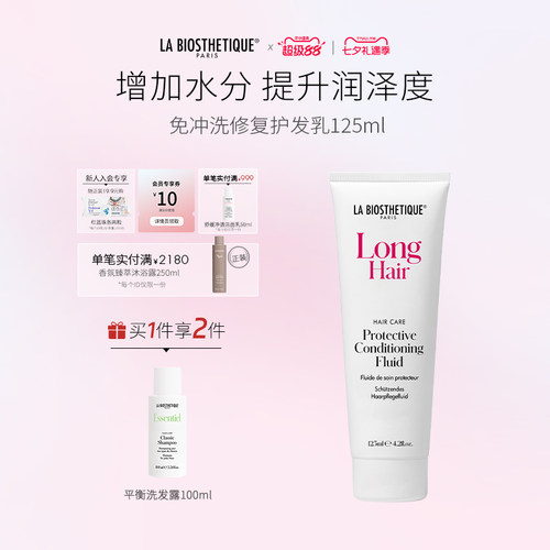 贝伊丝免冲洗护发乳改善毛躁柔顺