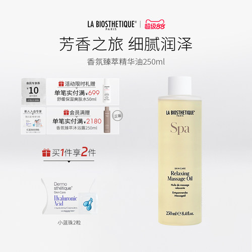 贝伊丝香氛臻萃精华油芳香保湿