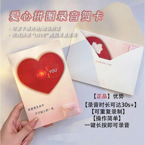 爱心拼图录音贺卡光藏字