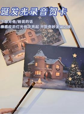 圣诞发光录音贺卡魔法感应卡片圣诞节礼物惊喜送女朋友情侣礼物