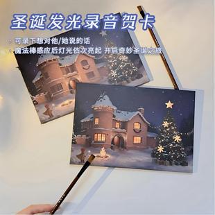 会发光可录音贺卡魔法棒感应卡片节日礼物惊喜送女朋友情侣礼物