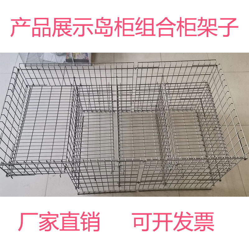 定制冰柜岛柜组合整理收纳框架分类置物架组装隔层架子