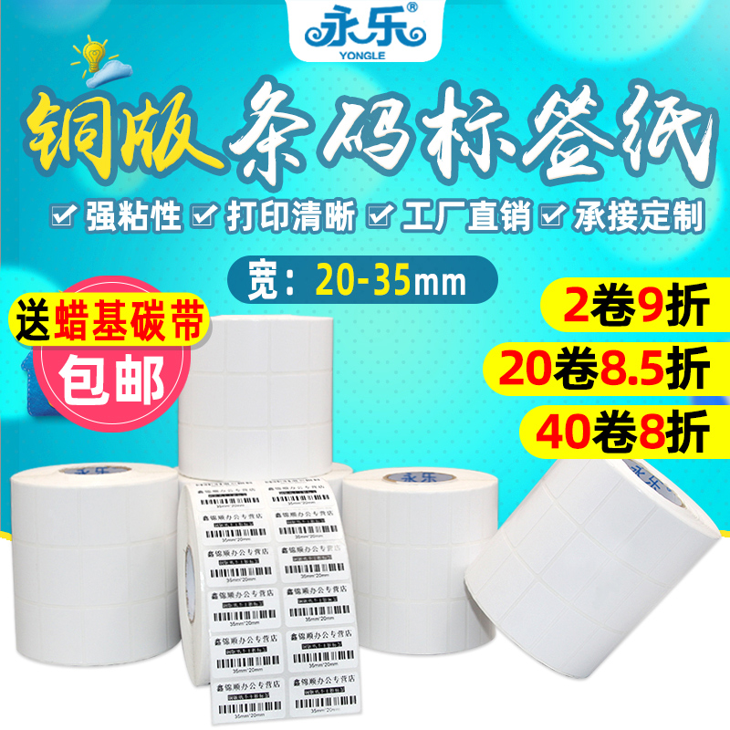 条码打印机贴纸不干胶