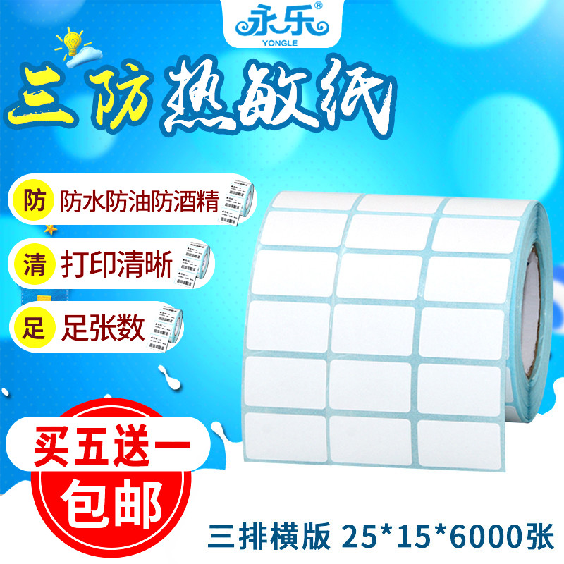 热敏纸条码打印机不干胶