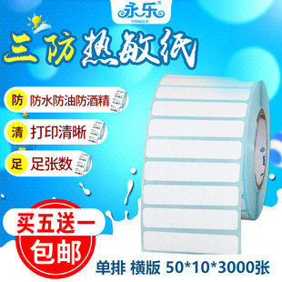 3000张 三防热敏标签纸条码 不干胶超市电子称纸贴纸 打印纸