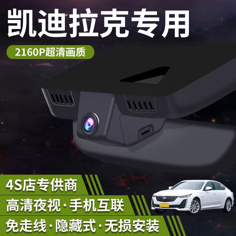 适用凯迪拉克锐歌GT4/CT4CT5CT6/XT4XT5XT6/XTS/ATS-L行车记录仪 汽车用品/电子/清洗/改装 行车记录仪 原图主图