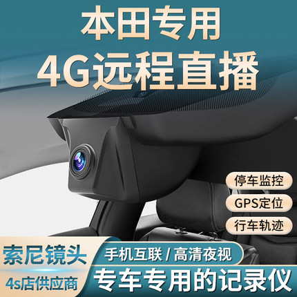 本田雅阁HR-V英仕派皓影思域冠道URV/CR-V远程监控专用行车记录仪