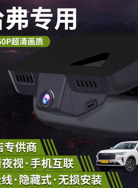 哈弗H6H5猛龙枭龙MAX酷狗H9大狗F7x/i神兽赤兔长城炮行车记录仪