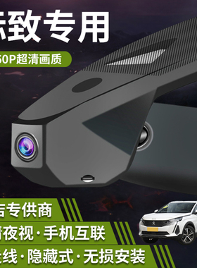 标致40085008/408508雪铁龙C6天逸C5BEYOND凡尔赛DS765行车记录仪