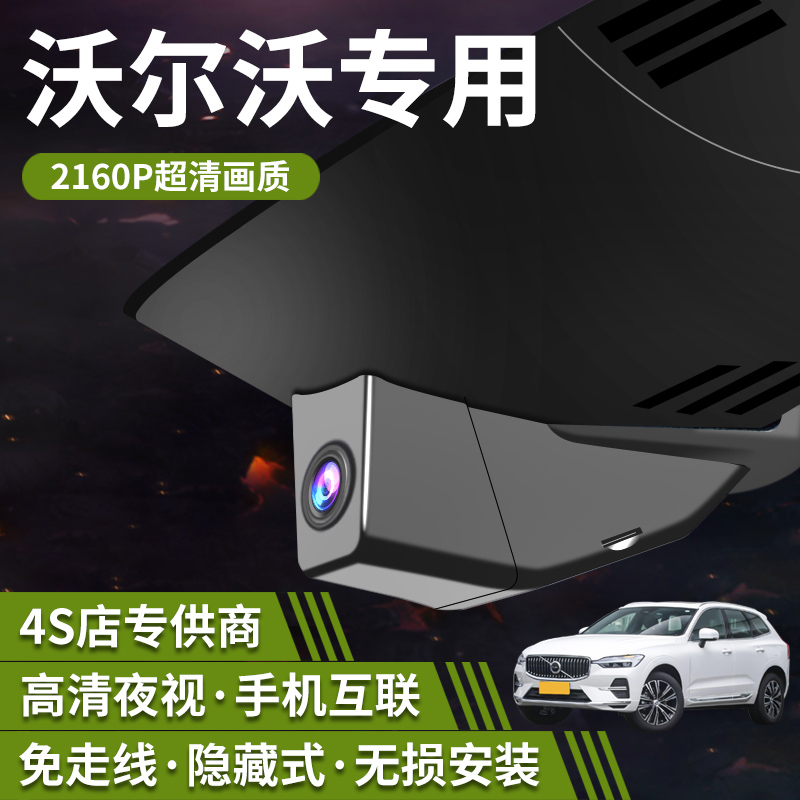 沃尔沃XC60XC90XC40S60S90V40V60V90极星2原厂行车记录仪免走线 汽车用品/电子/清洗/改装 行车记录仪 原图主图