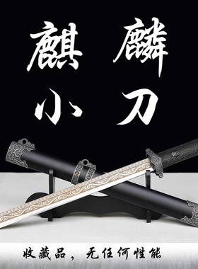 龙泉古法锻造仿古唐横刀小宝刀道具微型收藏冷兵器未开刃摆件模型