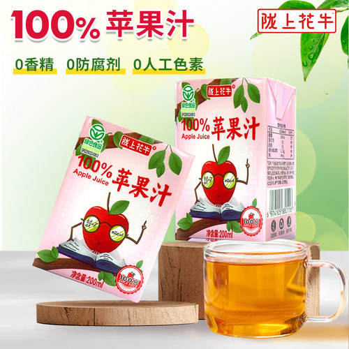 陇上花牛100%苹果汁饮品纯果蔬汁