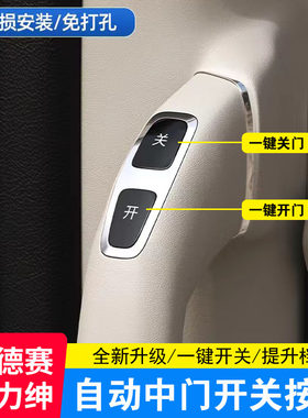 奥德赛/艾力绅中门开关按键改装