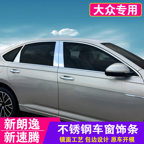 大众朗逸plus车窗亮条镀铬装饰条