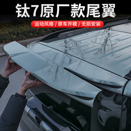 适用方程豹钛7原厂款运动尾翼原车色尾门顶翼扰流板改装专用配件