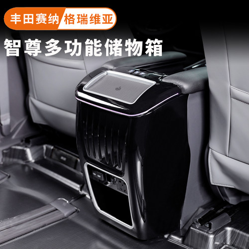 赛那格瑞维亚扶手箱后储物盒