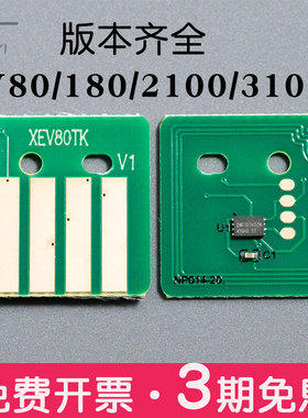 适合富士施乐V80 V180硒鼓V100粉盒V2100芯片3100感光鼓006R01642