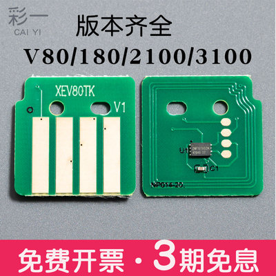 适合富士施乐V80Press芯片
