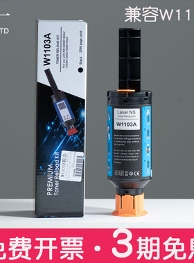 适合惠普W1103A 闪充墨粉1000n/1001粉盒MFP 1200a/w鼓粉103A