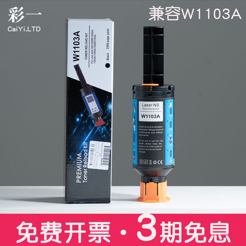 适合惠普W1103A打印机粉盒