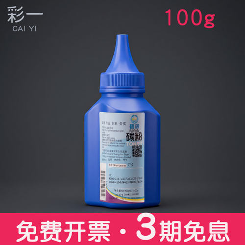 兼容佳能MF446x/LBP222碳粉