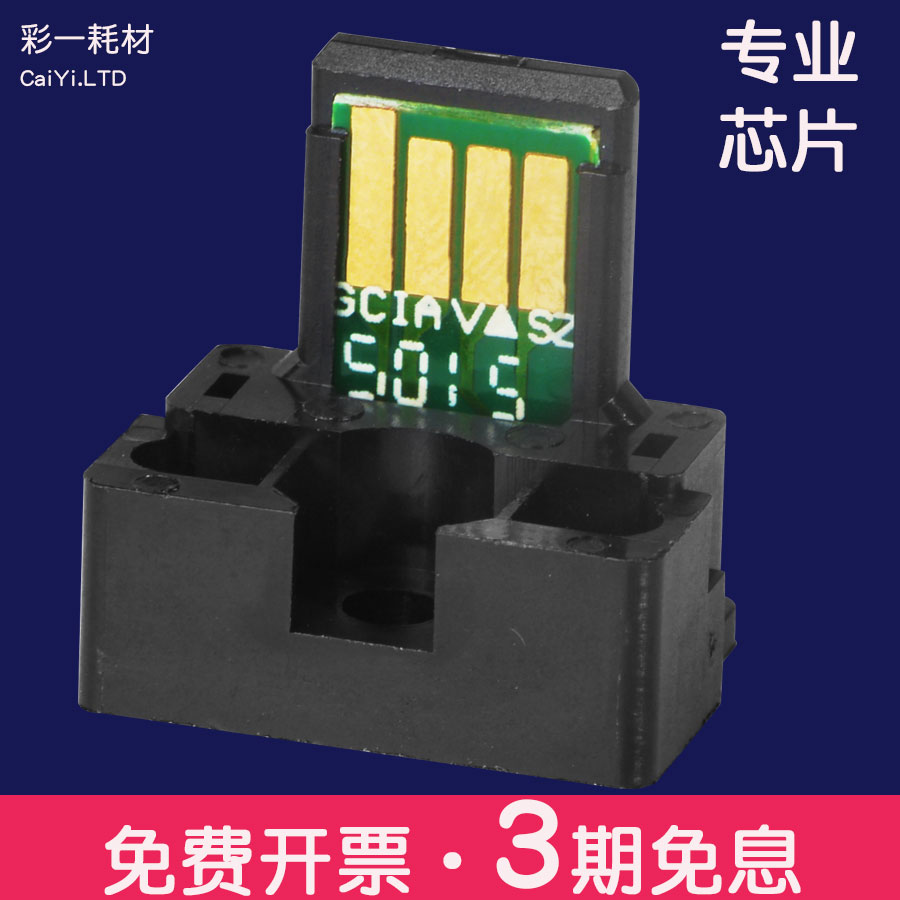 适合夏普MX-61系列芯片