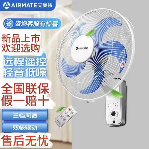 艾美特纯铜壁扇遥控摆头可俯仰