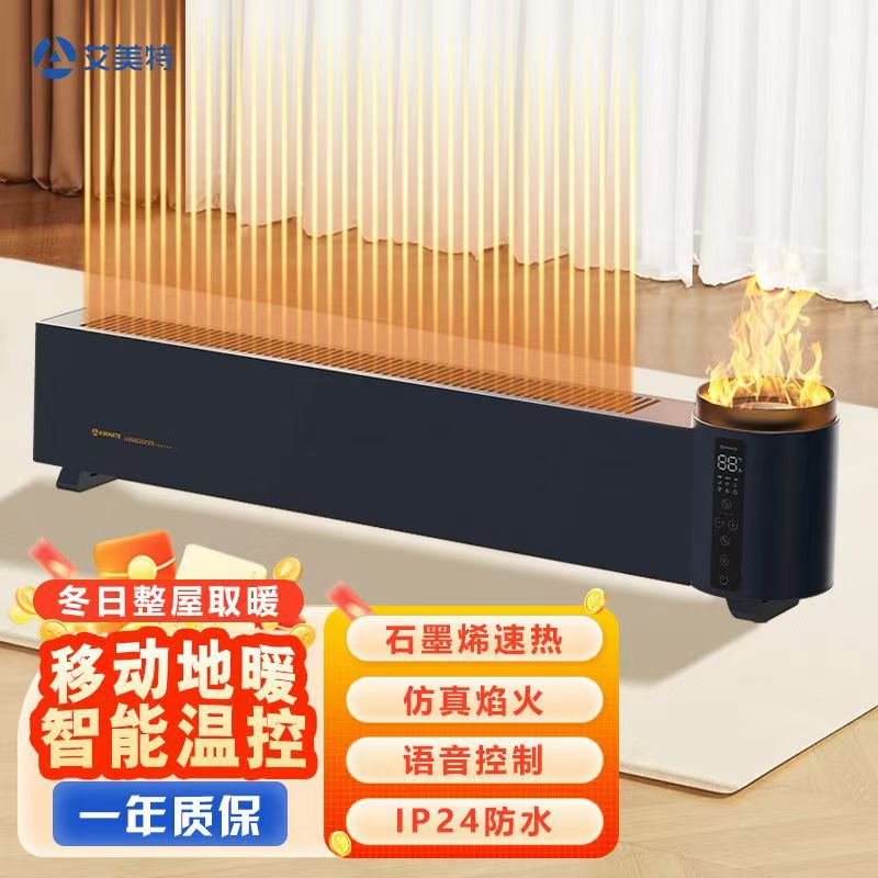 移动防水踢脚线家用石墨烯取暖器