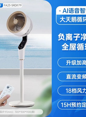 艾美特FA23-SRDI179空气循环扇AI语音电风扇直流低噪台式落地天鹅