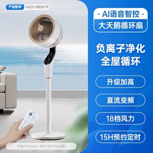 艾美特FA23 落地天鹅 SRDI179空气循环扇AI语音电风扇直流低噪台式