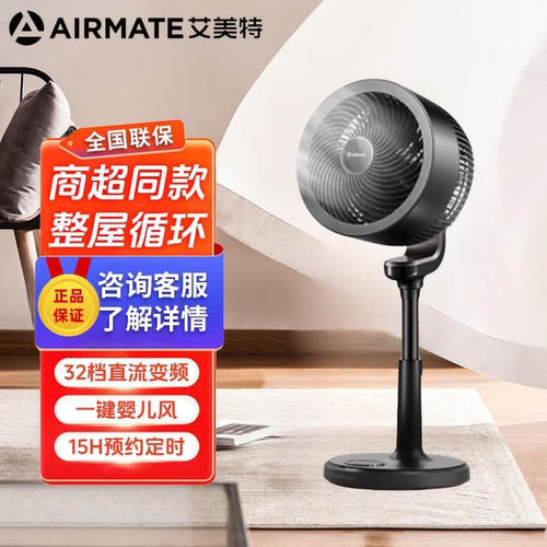 艾美特空气循环扇FA23-RD33家用升降遥控定时黑白天鹅系列电风扇