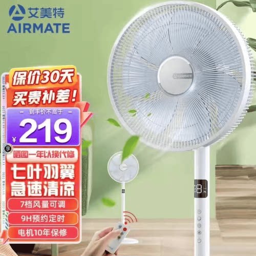 定时R70家用大风量落地扇遥控